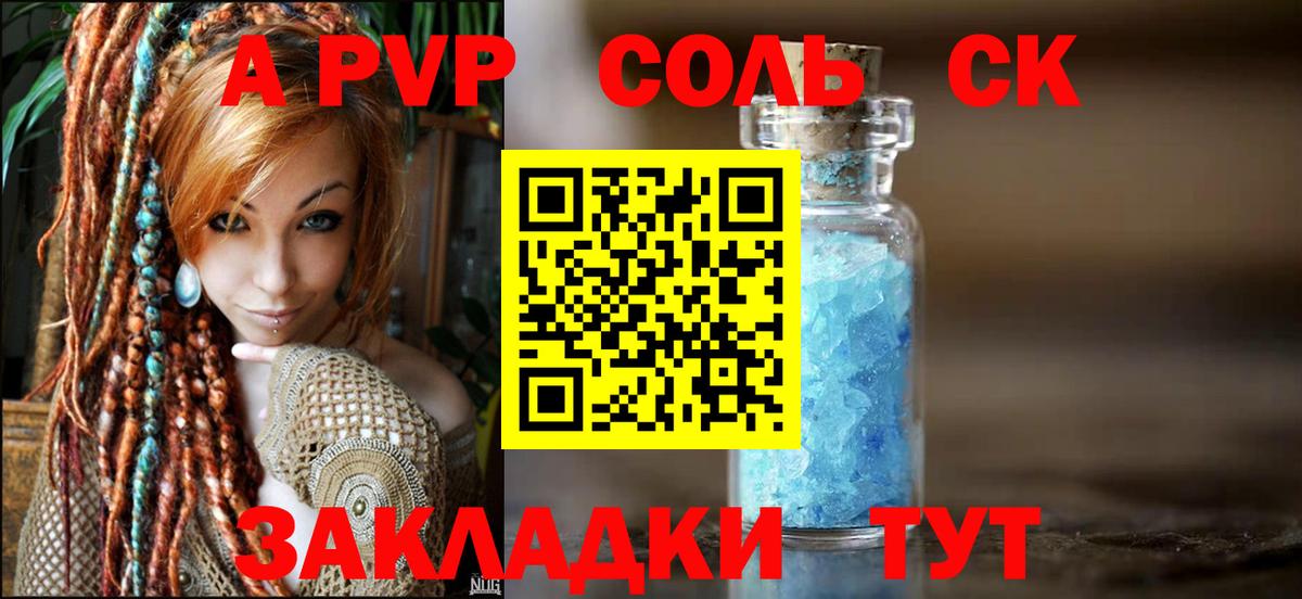 магазин продажи   Вход с VPN  Alpha-PVP  A-PVP крисы CK  Первоуральск  APVP кристаллы 