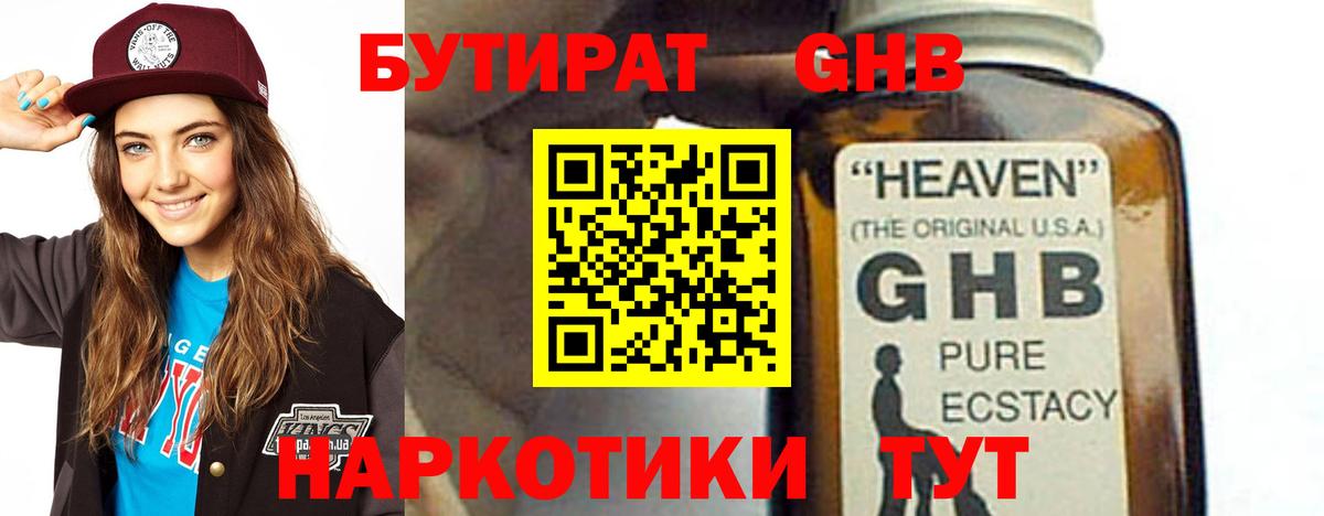 БУТИРАТ жидкий экстази  Вход с VPN  Первоуральск 