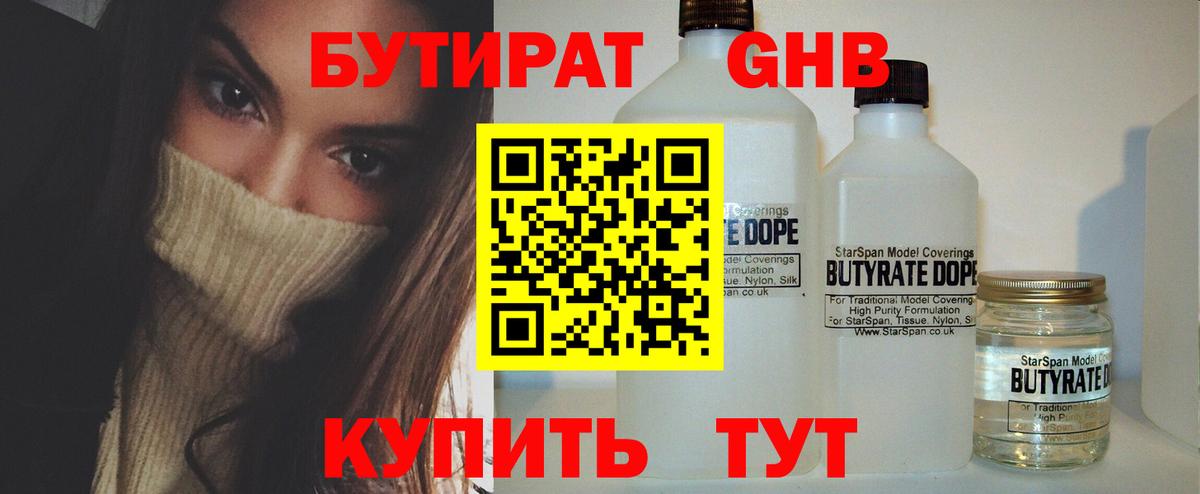 БУТИРАТ бутик Первоуральск