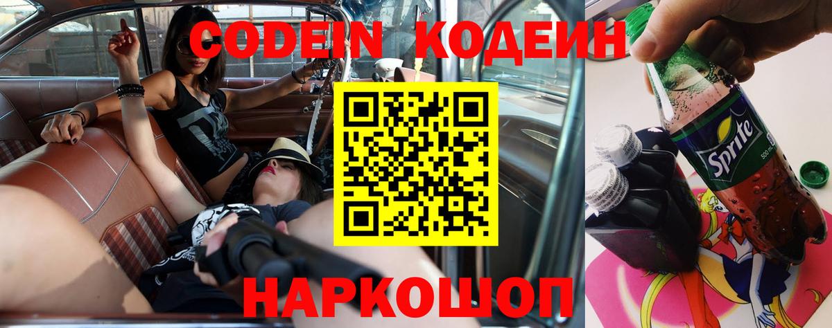 Кодеиновый сироп Lean напиток Lean (лин)  Вход с VPN  Первоуральск  Кодеиновый сироп Lean Purple Drank 