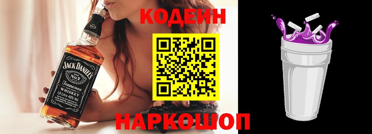 Кодеиновый сироп Lean напиток Lean (лин) Первоуральск