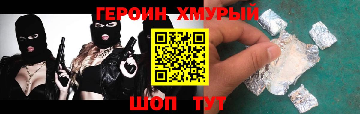 ГЕРОИН Heroin Первоуральск