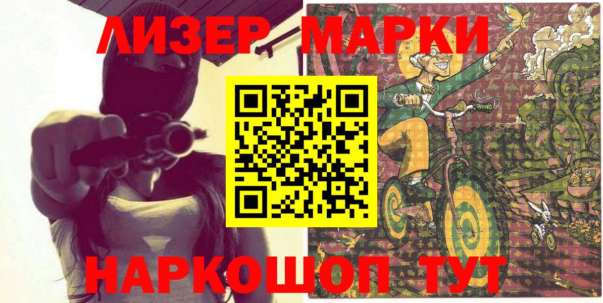 купить   Наркотические марки 1,8мг  Вход с VPN  Первоуральск 